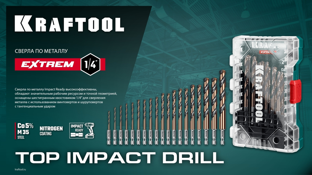 KRAFTOOL НЕХ-1/4″, 10 шт, набор сверл по металлу для винтовёртов и шуруповертов IMPACT READY (29652-H10)