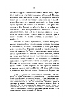 Догматическое учение святого Григория Богослова | Н.П. Виноградов