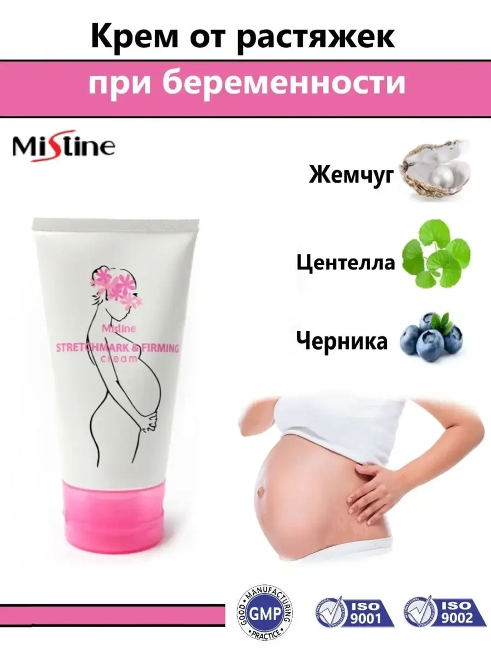 Крем от растяжек для беременных