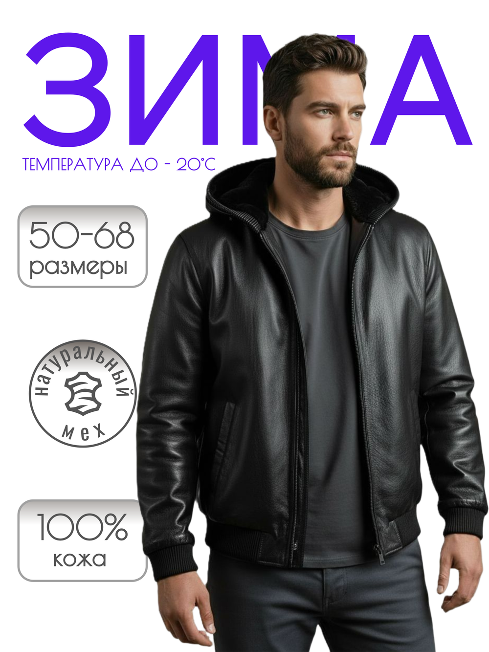 Куртка бомбер кожаная на меху с капюшоном