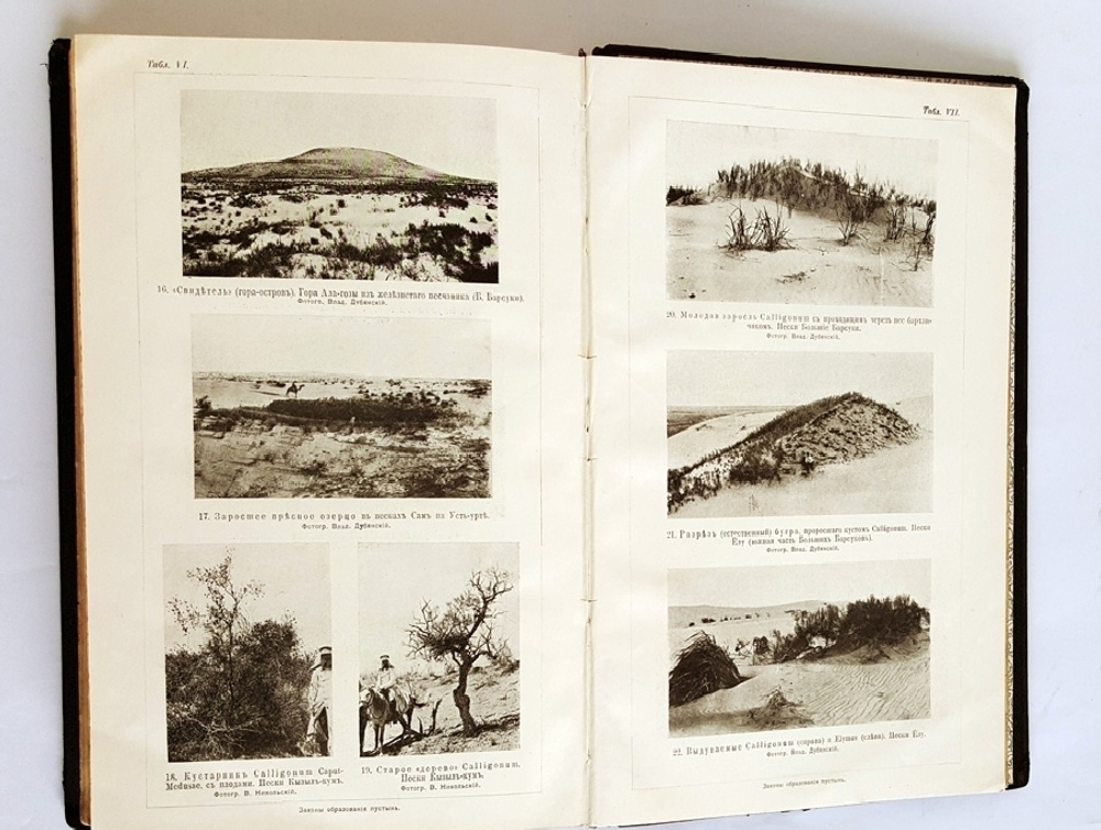 "История земли и жизни. Законы образования пустынь в настоящее и прошлое время". Иоганн Вальтер, профессор геологии и палеонтологии. 1911г. - антикварное издание