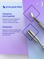 Лопатка маникюрная пушер Staleks SMART 50 TYPE 6