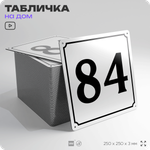 Адресная табличка с номером дома 84, на фасад и забор, белая, Айдентика Технолоджи