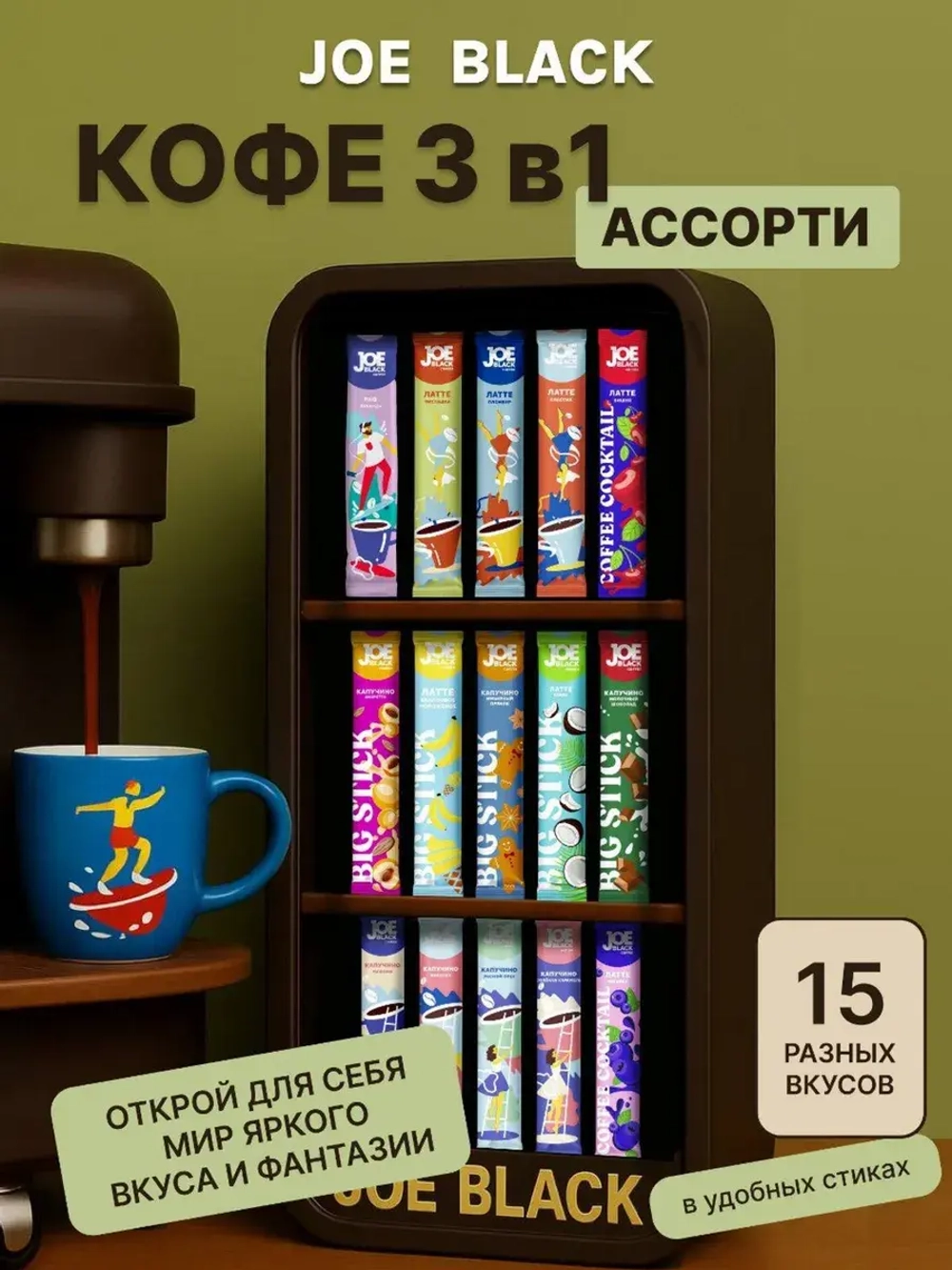 Кофе 3 в 1 в пакетиках растворимый набор 15 вкусов