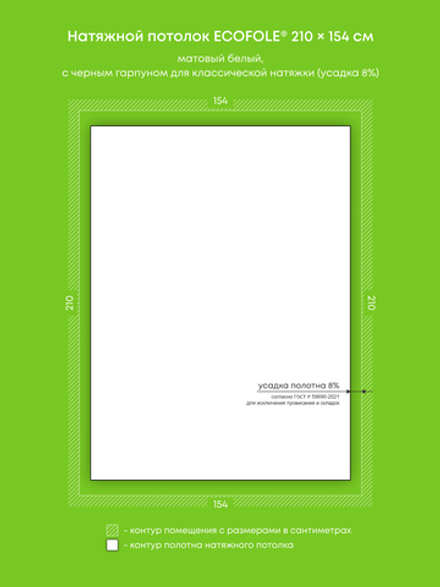 Матовый натяжной потолок 3.2 м2