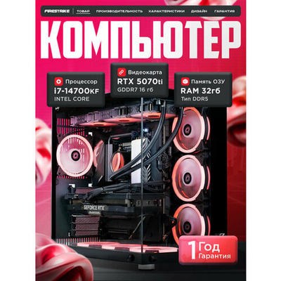RTX5070Ti 16Gb Мощный игровой компьютер Intel i7 14700 20ядра/ 32GB/ SSD 1ТБ/850W/Win 11 PRO