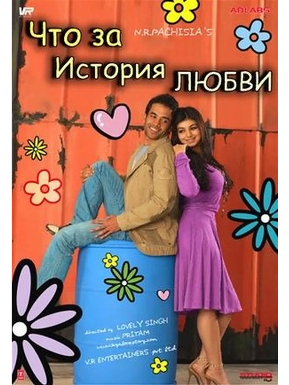 Что за история любви (2007) (DVD-R)