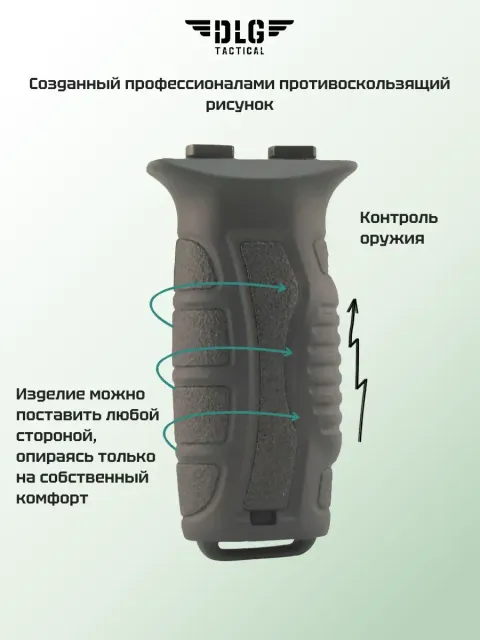 Передняя рукоятка M-LOK, DLG Tactical