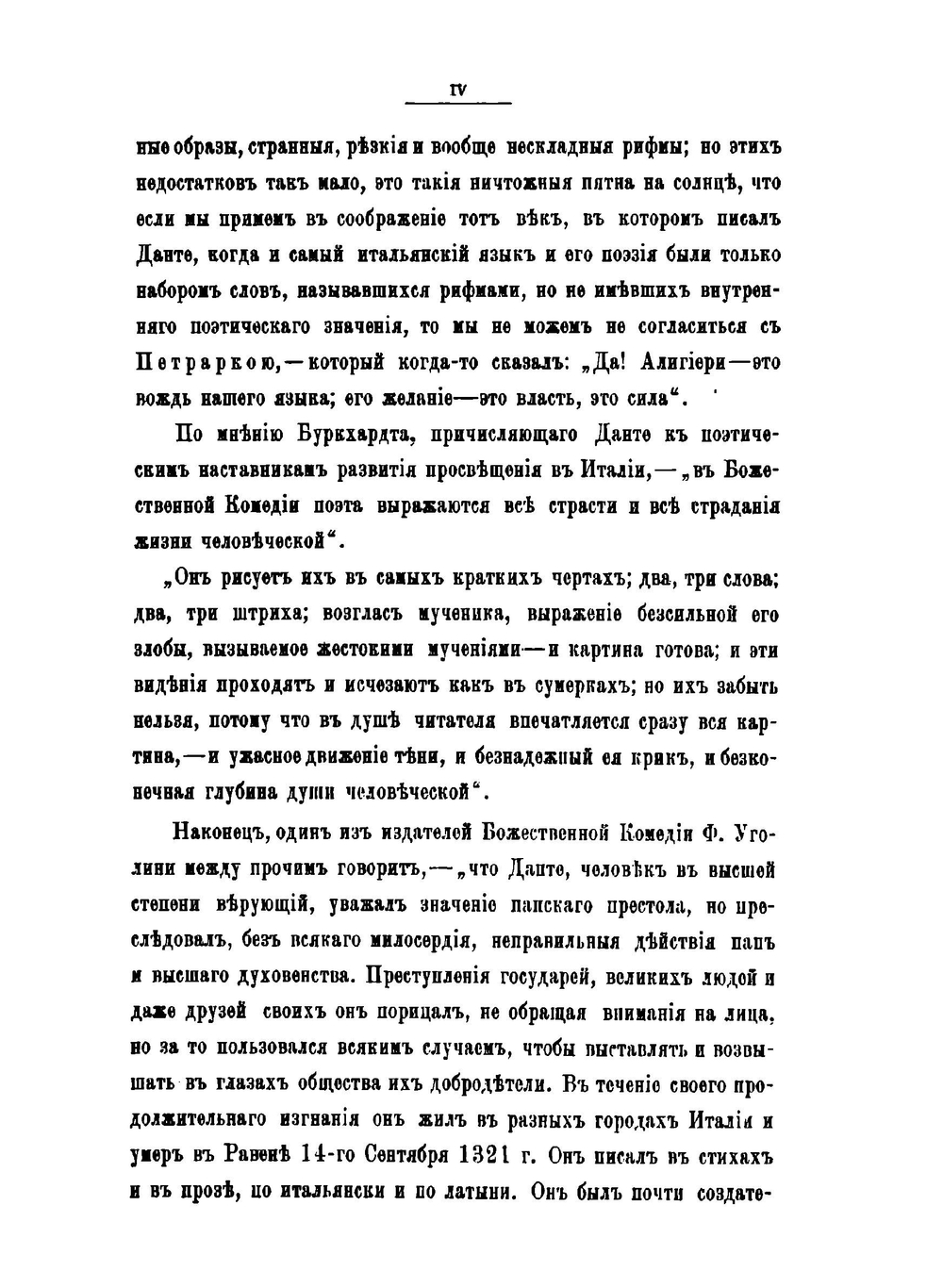 Божественная Комедия | Данте Алигьери