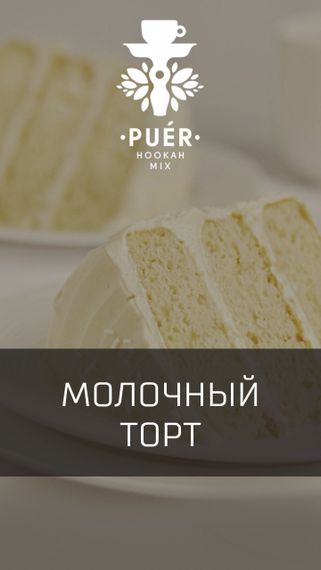 Puer Hookah - Miracle Pie (100г)
