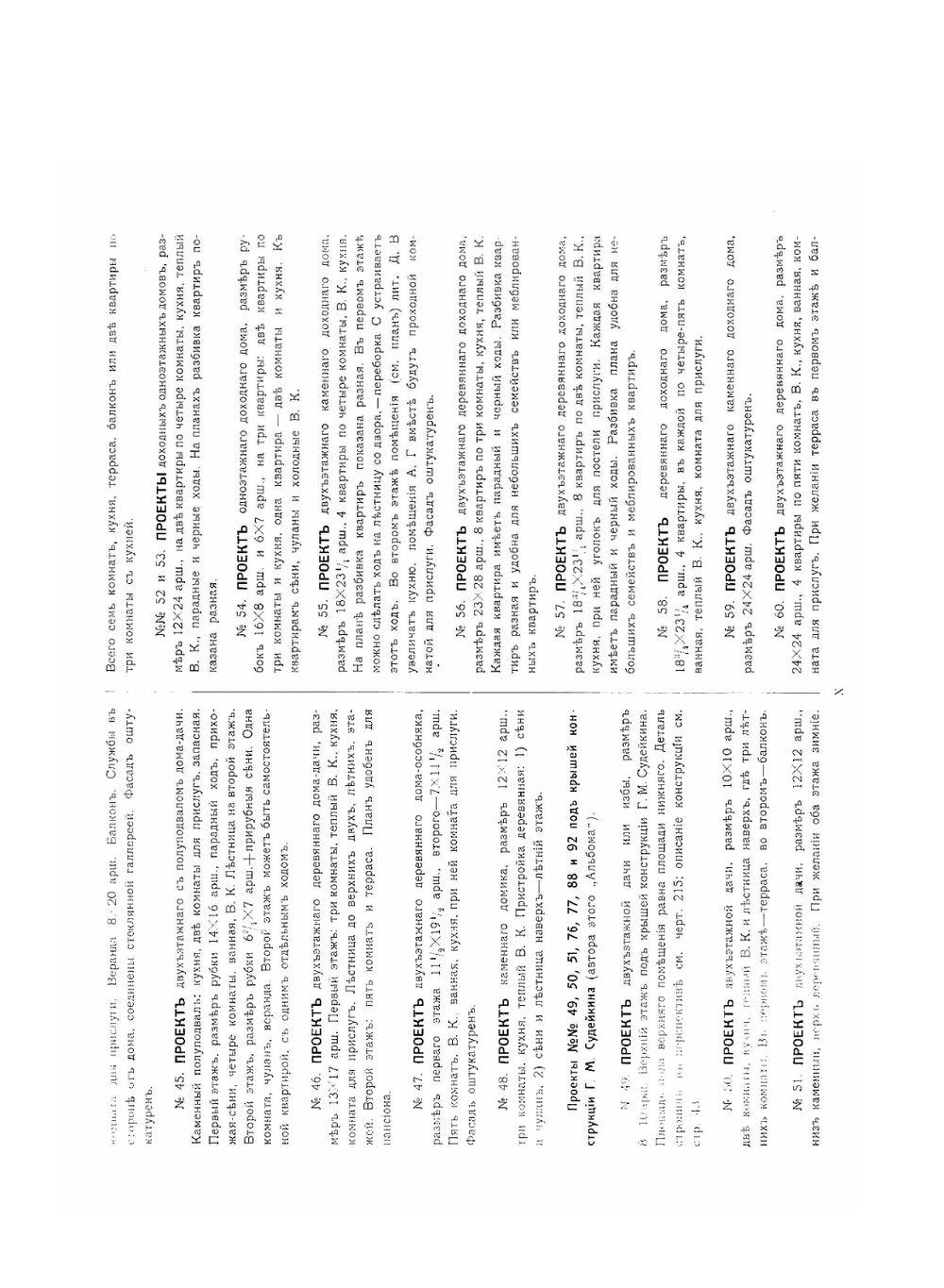 Альбом проектов. дач, особняков, доходных домов, служб и т.п. | Г. Судейкин