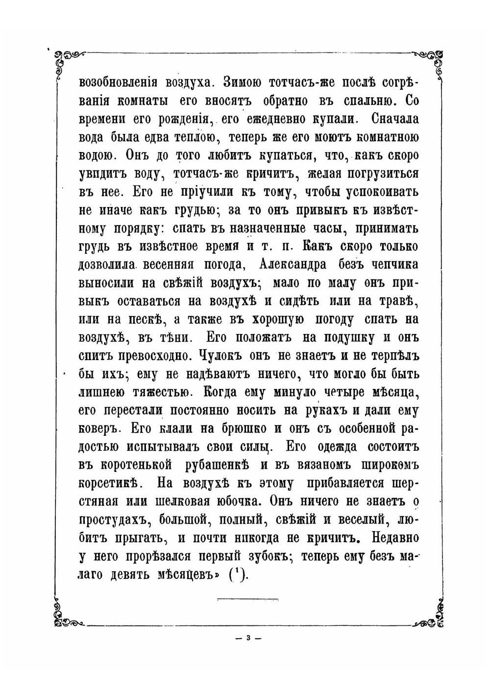 Черты и анекдоты из жизни императора Александра Первого | Сергей Николаевич Шубинский
