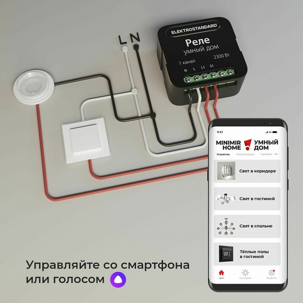Умное реле Elektrostandard 76006/00