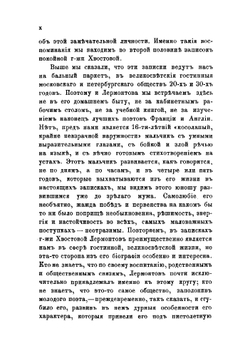 Записки Екатерины Александровны Хвостовой, рожденной Сушковой | Хвостова Екатерина Александровна