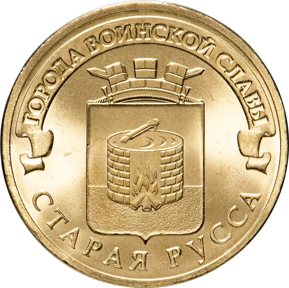 Russia 10 Rubles 2016 SPMD "Staraya Russa (Cities of Military Glory)", UNC