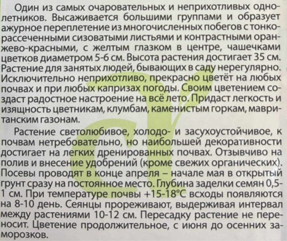 Эшшольция Красный Вождь 0,2 г СМЦ-201