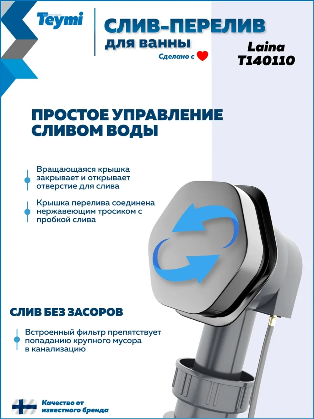 Слив-перелив для ванны полуавтомат хром Laina T140110