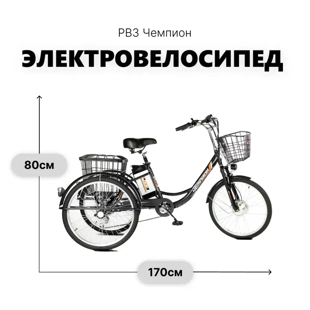 Электровелосипед РВЗ Чемпион с корзиной