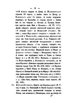 Историческая хронология Харьковской губернии | К.П. Щелков