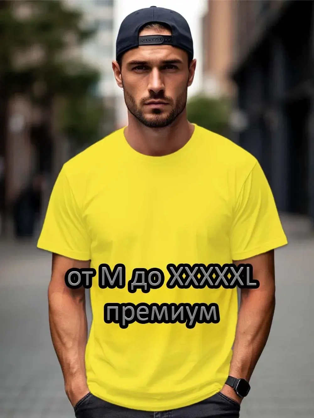 Футболка Взрослая.Премиум однотонная.1 шт