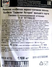 Колбаса варено-копченая &quot;Сервелат Астория&quot; Волковысский МК