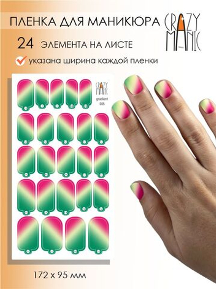 Crazy Manic Плёнки для ногтей для маникюра gradient 005
