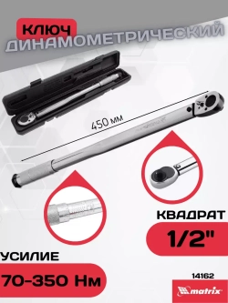 Ключ динамометрический 70-350 Нм 1/2" 14162
