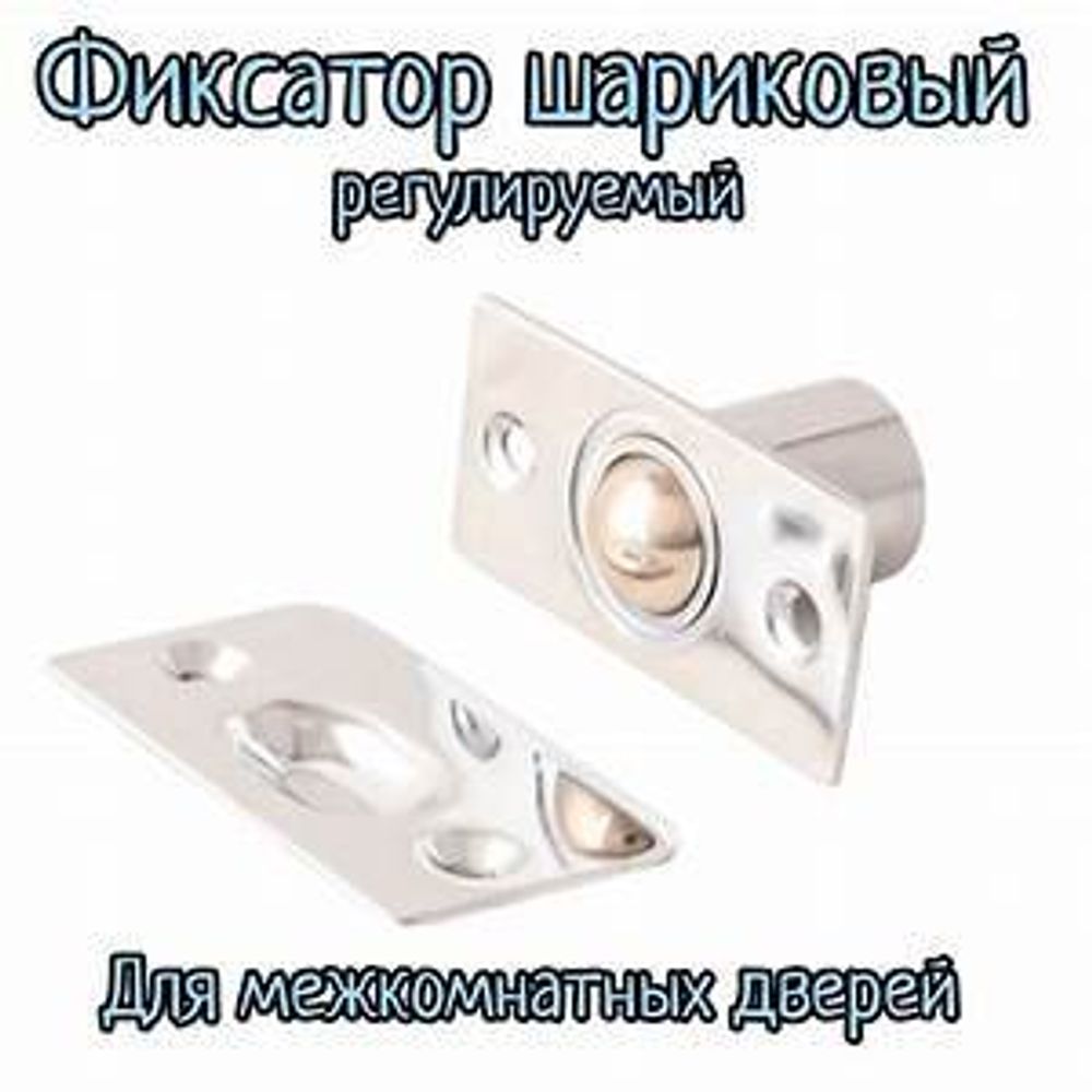 Защелка шариковая Apecs R-0001-CR хром