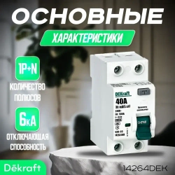 DEKRAFT Выключатель дифференциального тока (УЗО) 2P 40А 30мА тип A 6кА 14264DEK. УЗО Декрафт