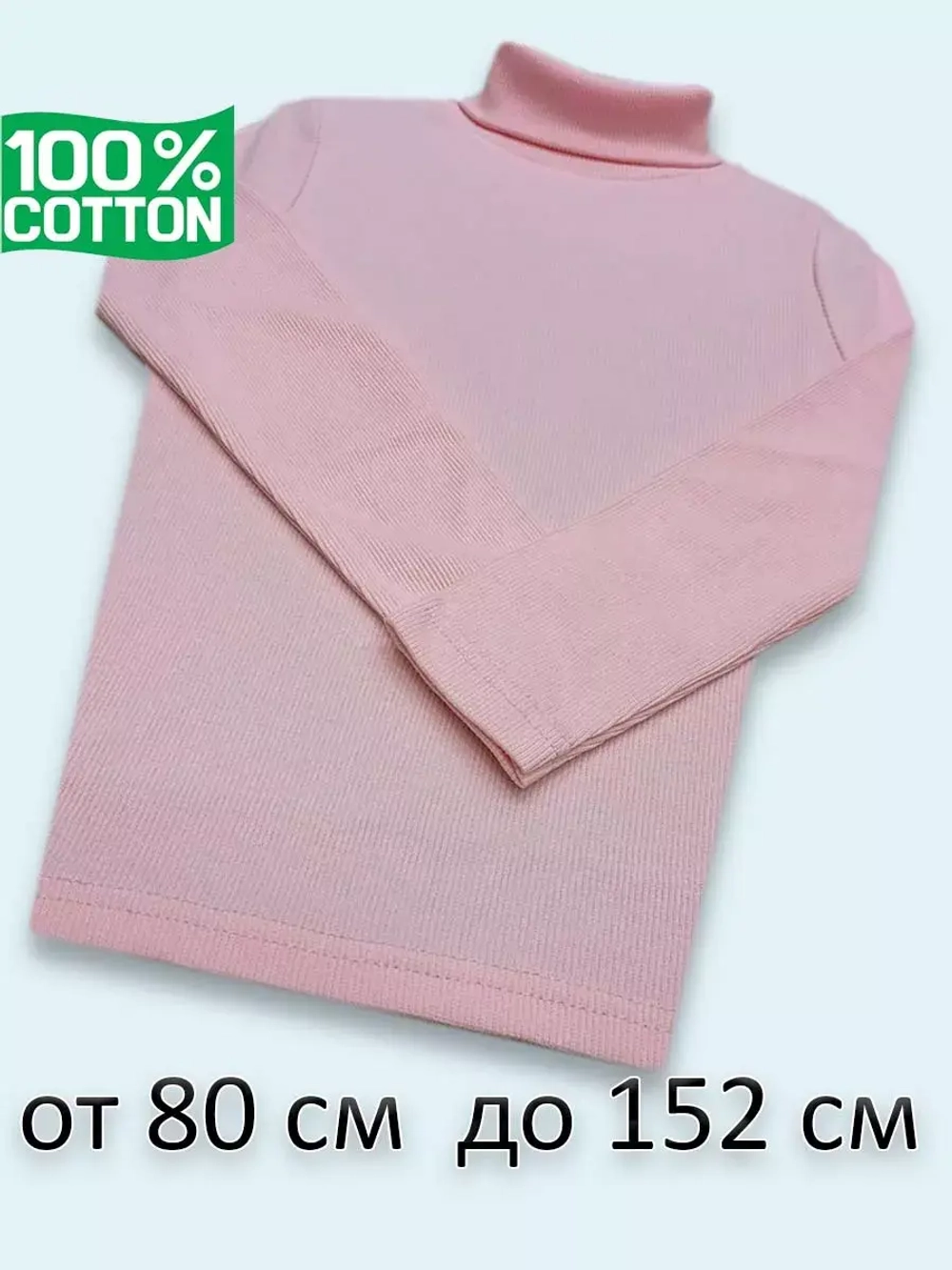 Водолазка для садика и школы.без начёса