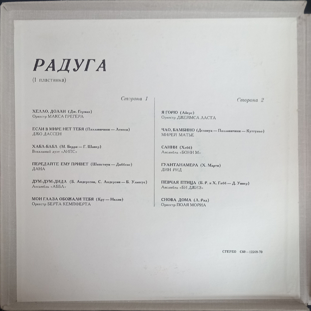 Сборник / Радуга (2LP)