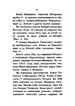 Буддизм рассматриваемый в отношении к последователям его, обитающим в Сибири | Н. Ф. Исакович