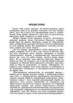 Наша революция | Троцкий Лев Давидович