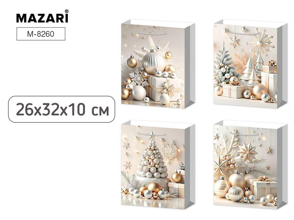 Пакет подарочный бумажный 26*32*10см. "Новый год" 4 дизайна в ассорт. M-8260 (Mazari)