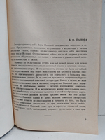 Вера Панова. Избранные произведения в 2-х томах. Том 1.