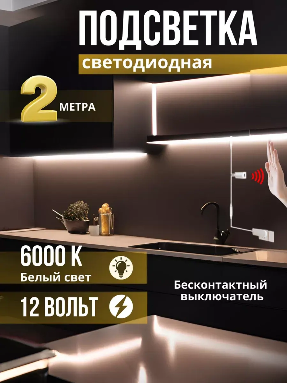 Светодиодная лента подсветка для кухни и интерьера