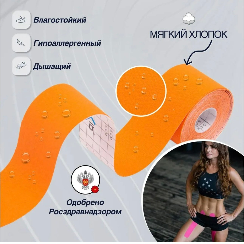 Аксессуары для тенниса Кинезиотейпы KINEXIB PRO .