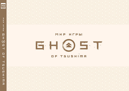 Мир игры Ghost of Tsushima