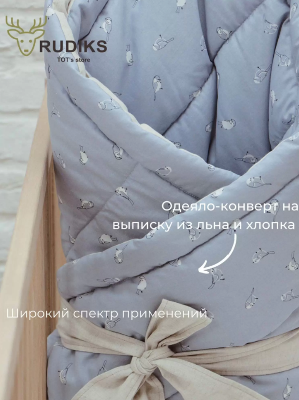 Конверт-одеяло стеганое Птенцы