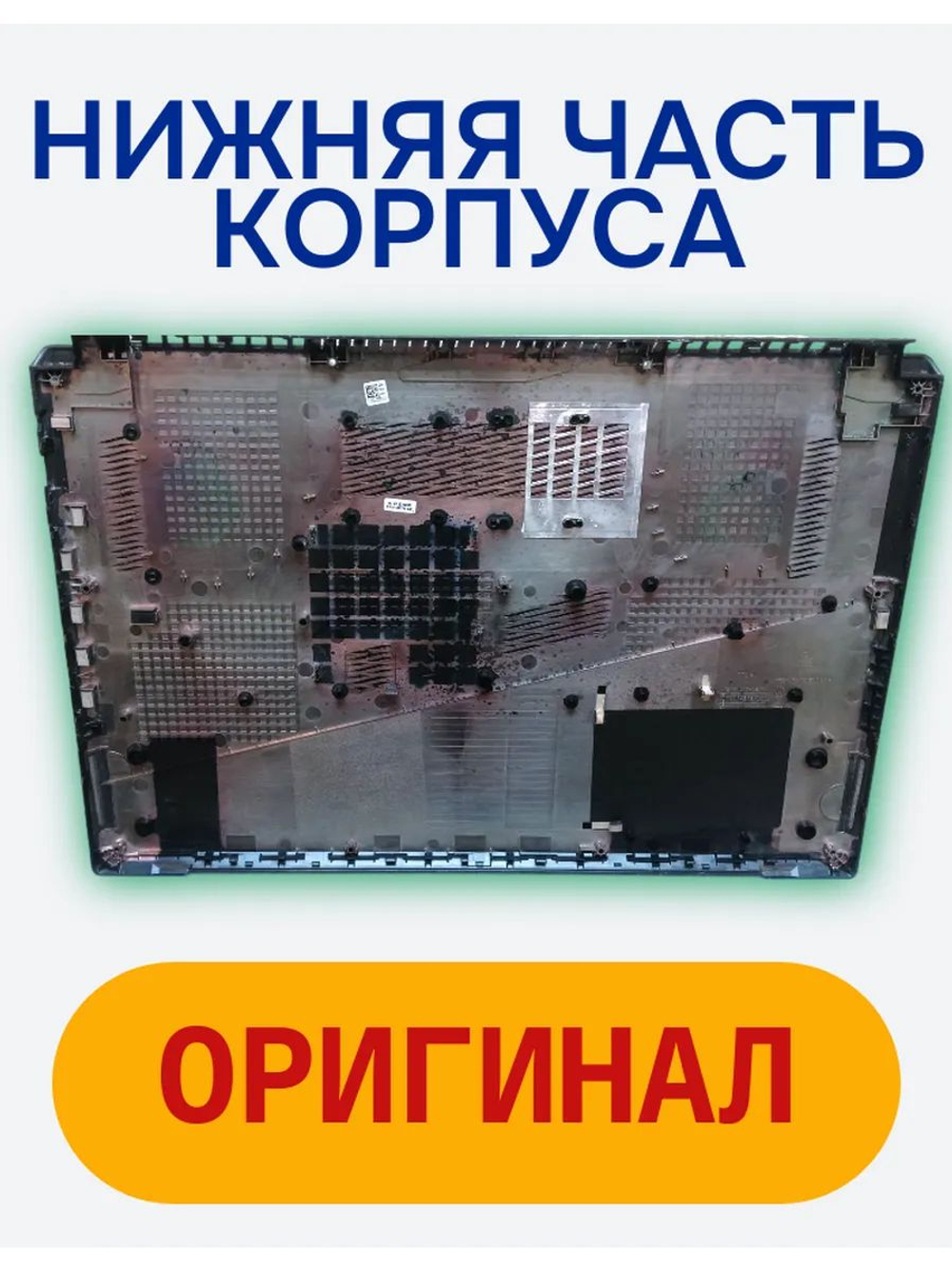 Поддон для ноутбука ASUS ROG Strix GL704