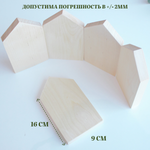 Комплект домиков, Заготовка для творчества, 5шт.  16*9*1,5