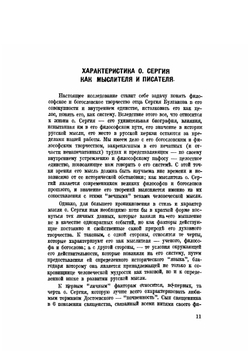 Бог и мир (миросозерцание отца Сергия Булгакова). Том 1 | Л.А. Зандер