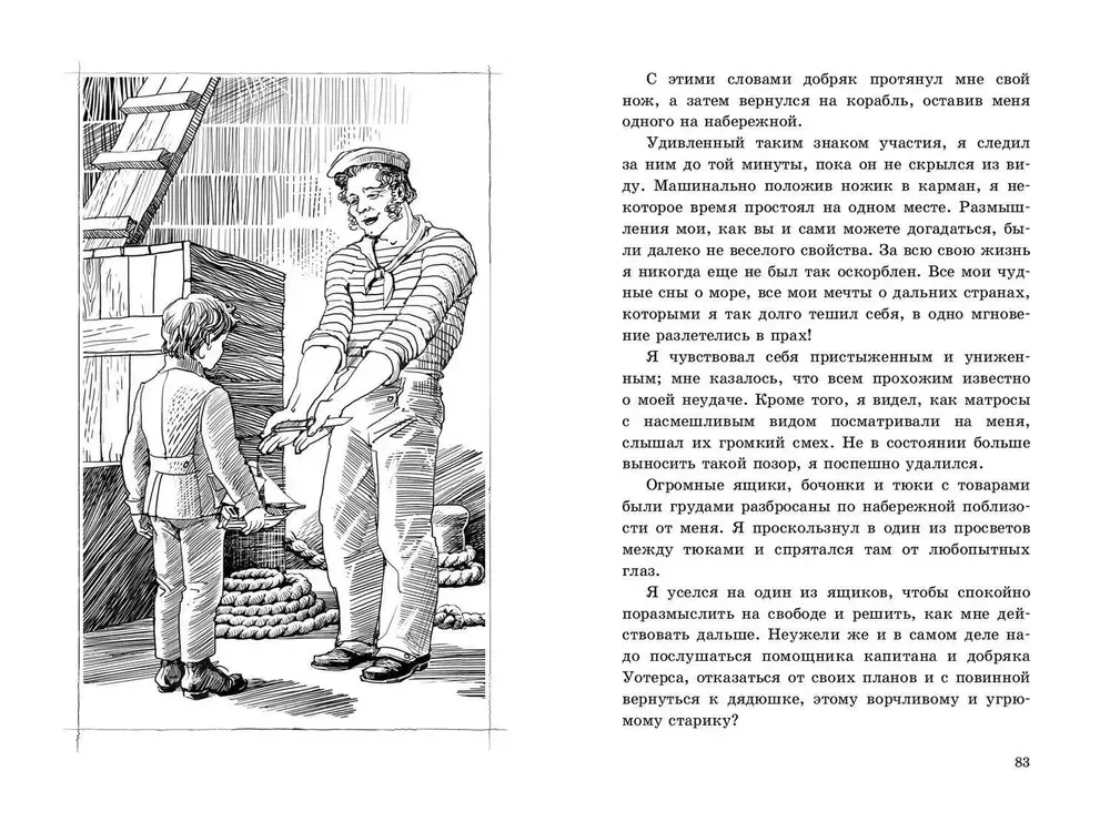 Морской волчонок