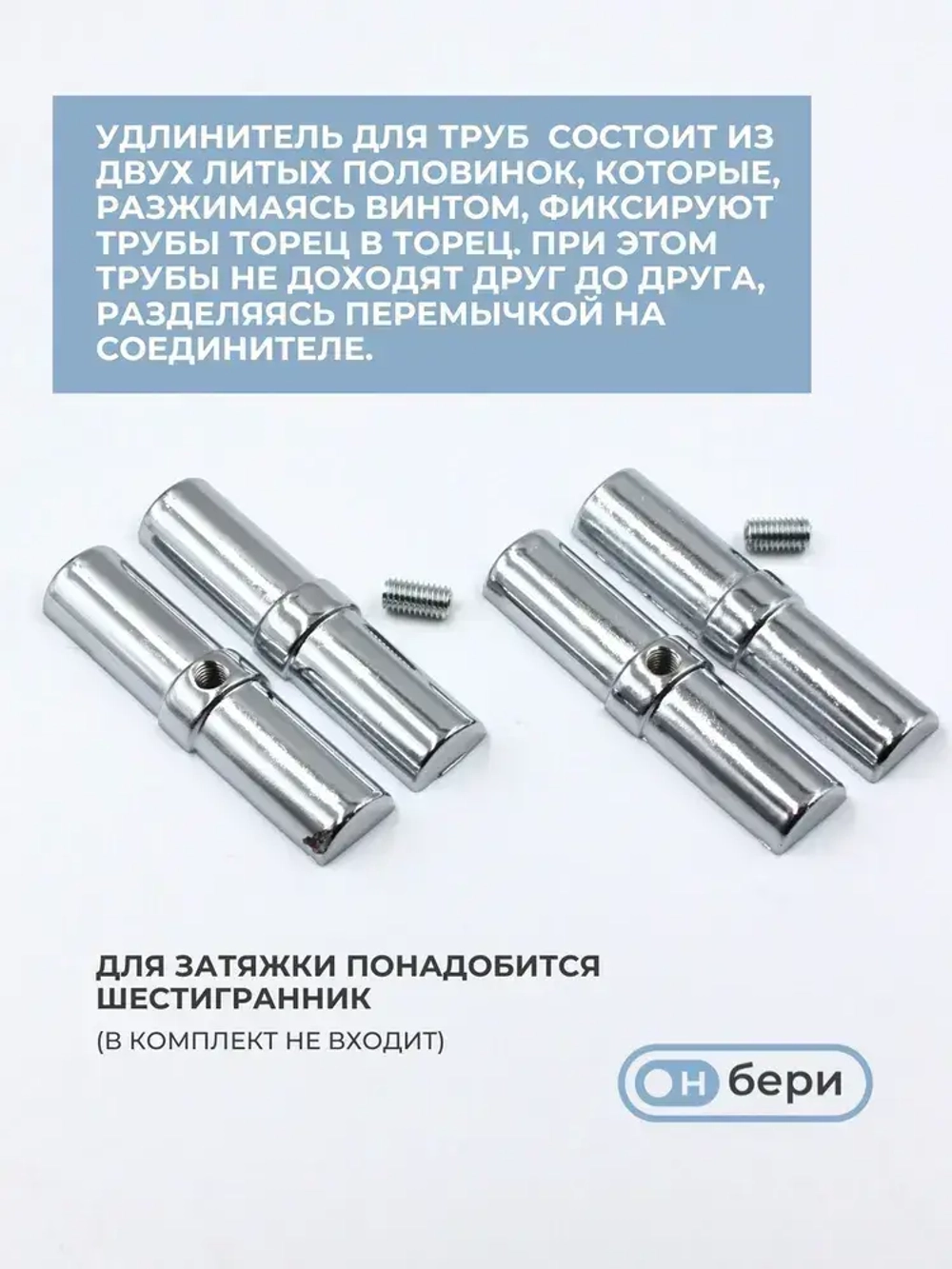 Соединитель труб к системе Joker 25 мм(2ШТ),соединитель торцевой(JOK-59),удлинитель для трубы 25мм