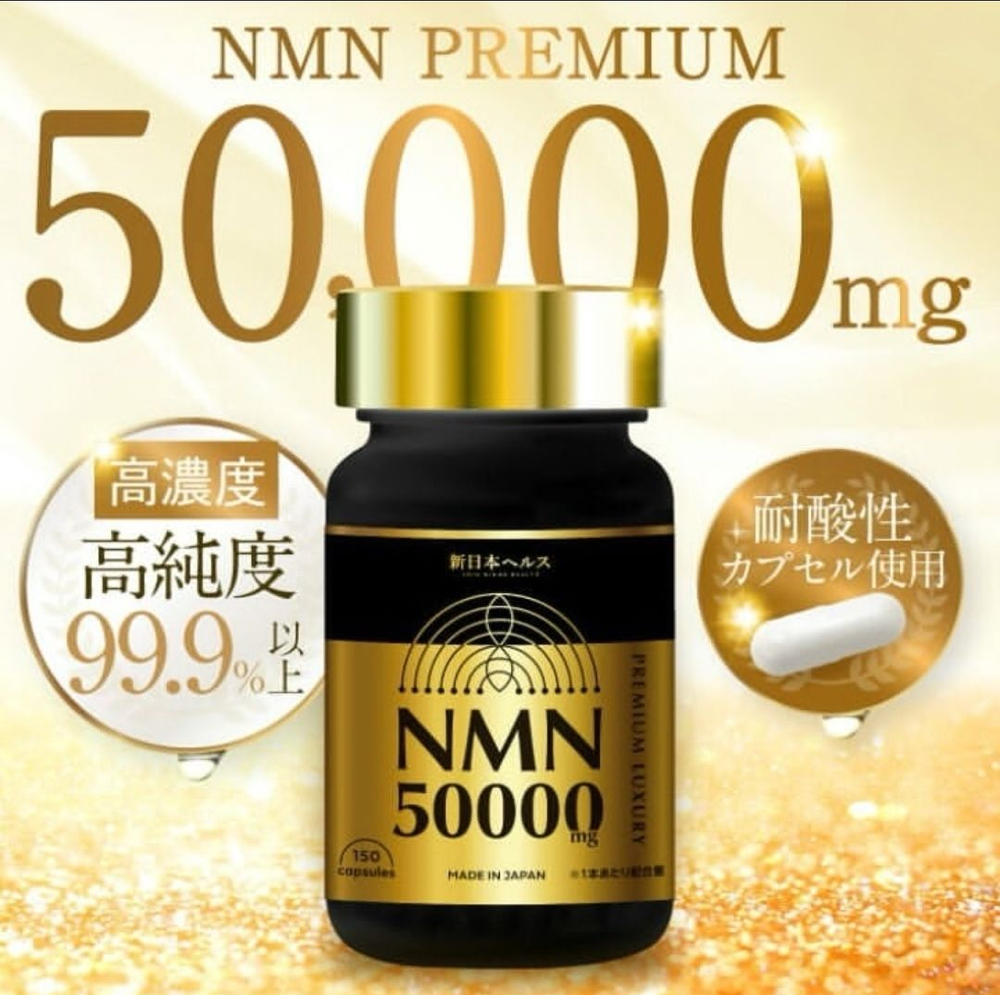 Высокоочищенный NMN Комплекс c высокой концентрацией Shin Nihon Health NMN 50 000, на 50-150 дней.