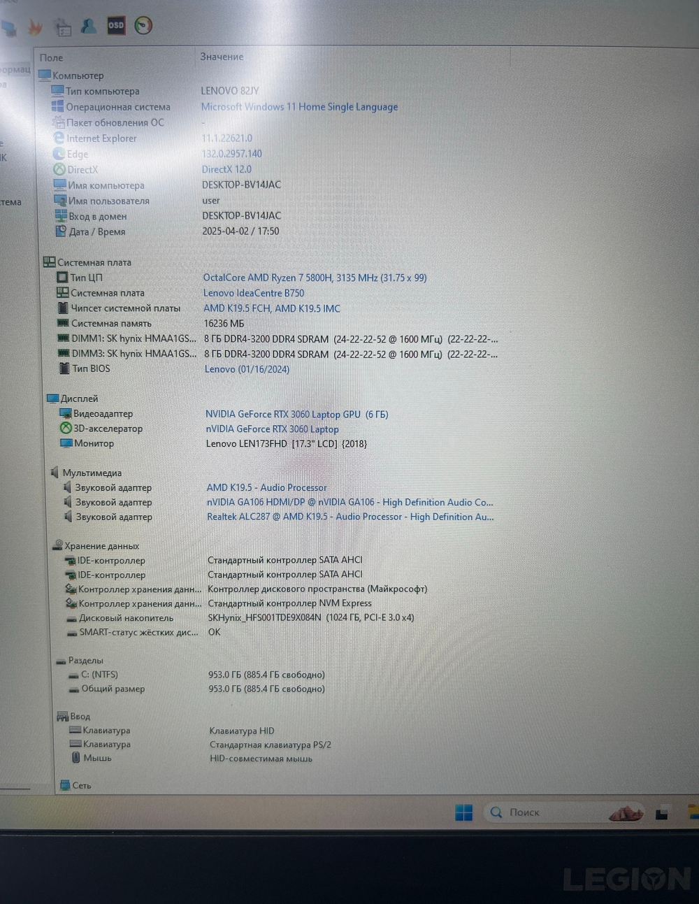 Ноутбук игровой Lenovo Legion 5 17ACH6H (82JY00FCRU) 17.3"/AMD Ryzen 7 5800H/RAM 16GB/SSD 1024GB/nVidia GeForce RTX 3060 6GB/IPS/1920*1080/Windows 11/Подсветка кл-ры: LED/черный. Состояние: B1