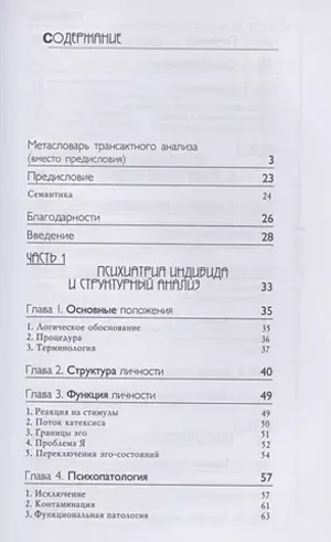 Трансактный анализ в психотерапии