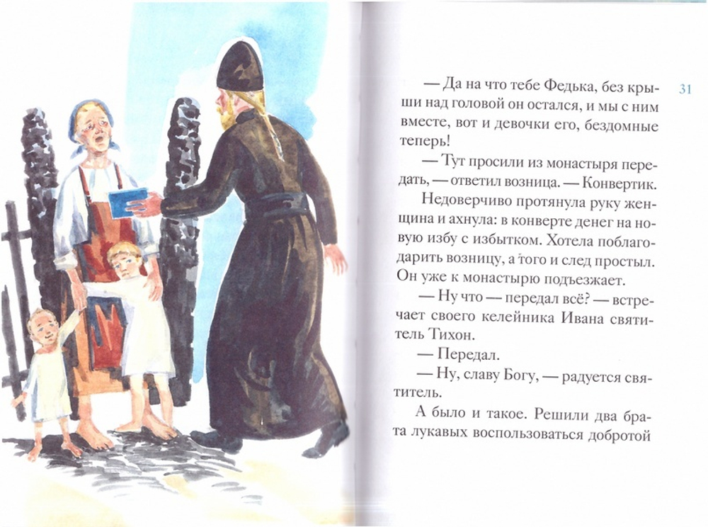 Житие святителя Тихона Задонского в пересказе для детей
