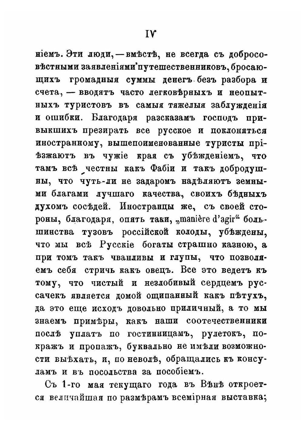 Единственный русский путеводитель по Вене и ее окрестностям с планами выставки и города | Львов-Кочетов Евгений Львович
