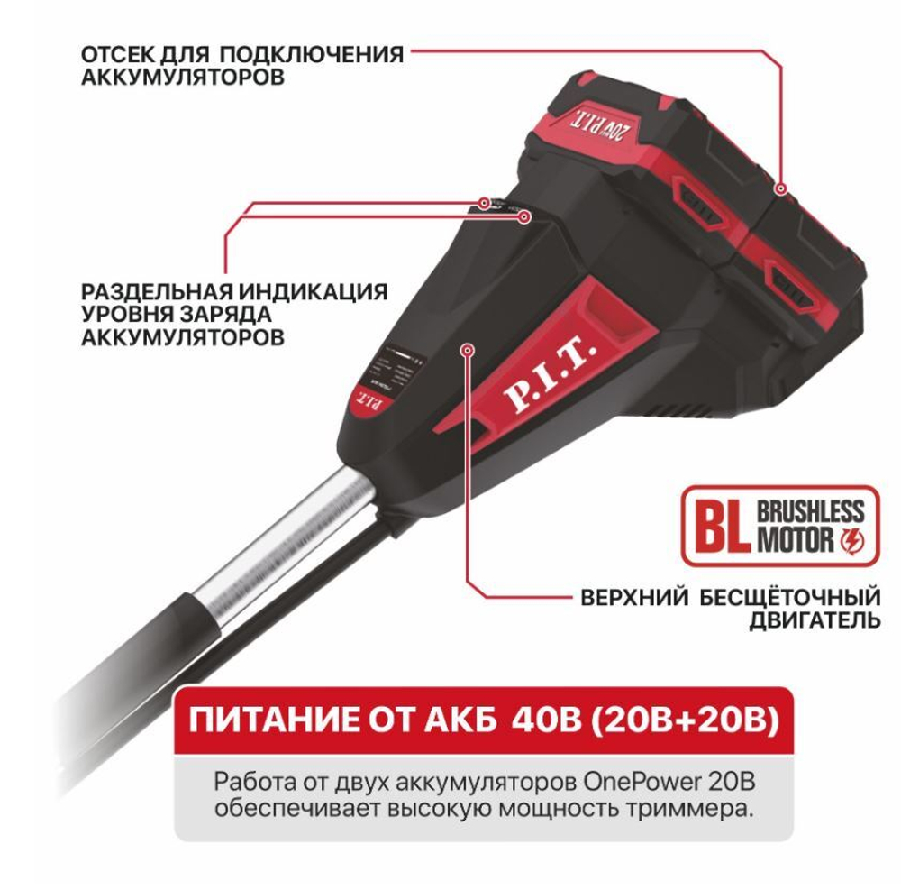 ЕАС Триммер АККУМ.PTR20H-380B/1 (бесщет.20В+20В, 6500 об/мин, 255/380 мм, 2 акб 4Ач, ЗУ)